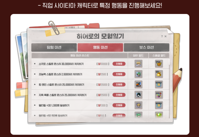메이플스토리 직업 사이타마 체험 소식 (메이플 이벤트)