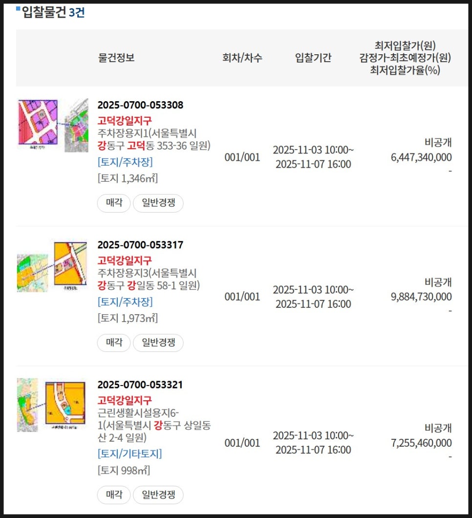 근린생활시설·주차장 SH 고덕강일지구 용지 분양