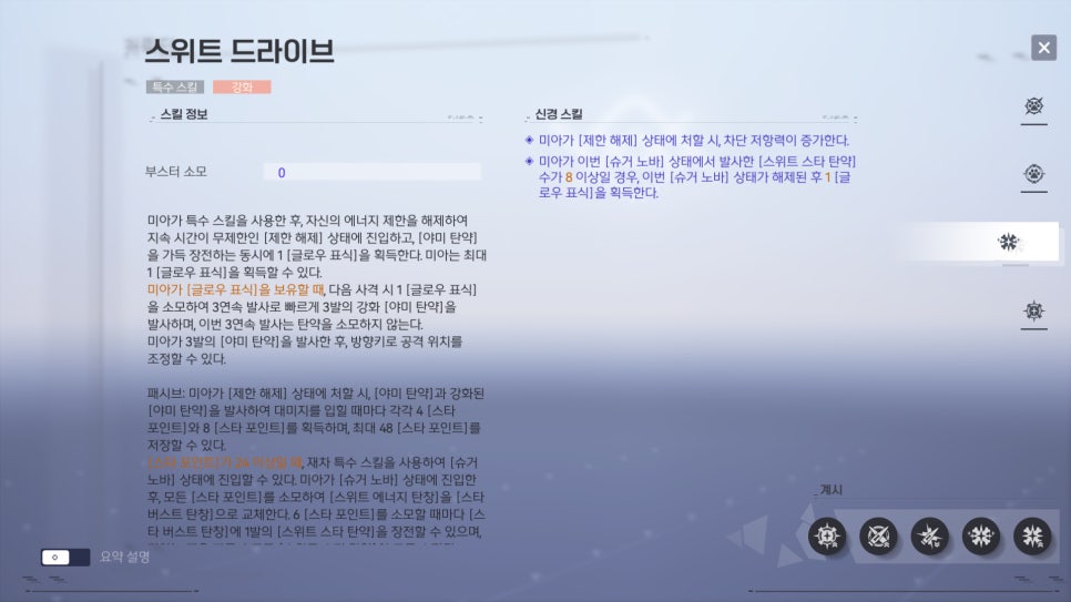 서브컬처게임 스노우브레이크 낙원의 저편 업데이트 미아 스타체이서 귀여움