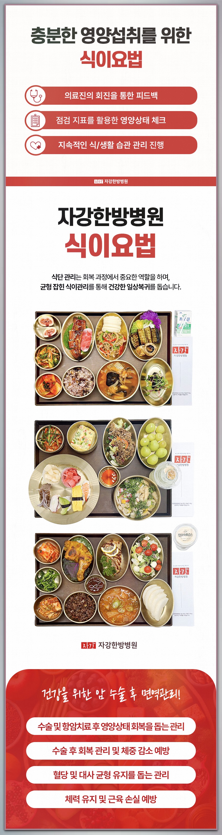 강남암요양병원 근방 한방병원 절제 이후 식단 조절