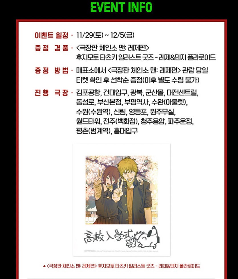 극장판 체인소맨 10주차 주말 특전 후지모토 타츠키 레제 덴지 교복 폴라로이드 일러스트 색지 마지막 특전?