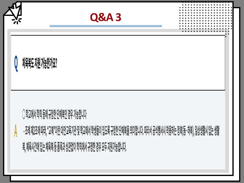 교복지원금 신청 방법 및 금액, 정부지원 사업 필요서류 무엇일까