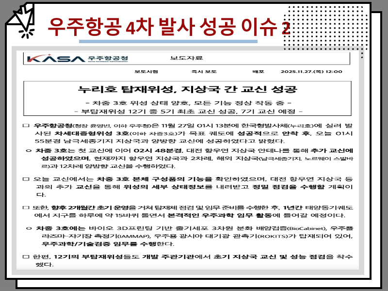 누리호 관련주 대장주 전망, 우주항공 4차 발사 성공 이슈 정리