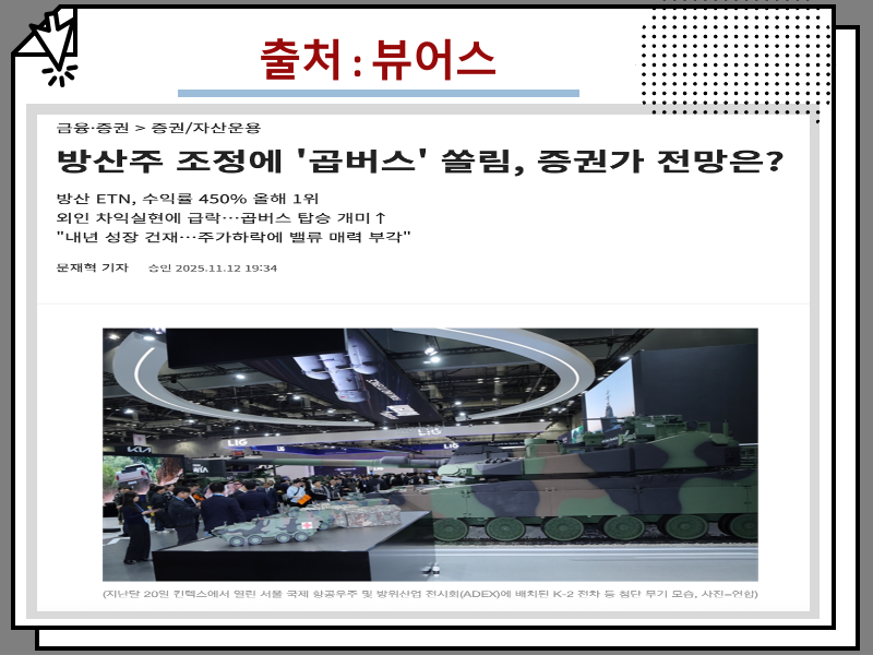방산 관련주 대장주 리스트 정리, 방산주 주가 전망
