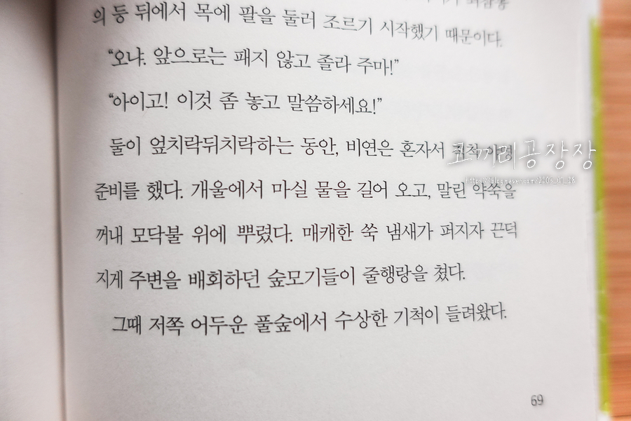 초등읽기책 흥미진진한 반전이 있는 K판타지 암행어사 박아지3