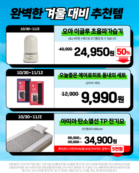 롯데마트 땡큐절 할인전단 초특가 세일 상품 확인하세요