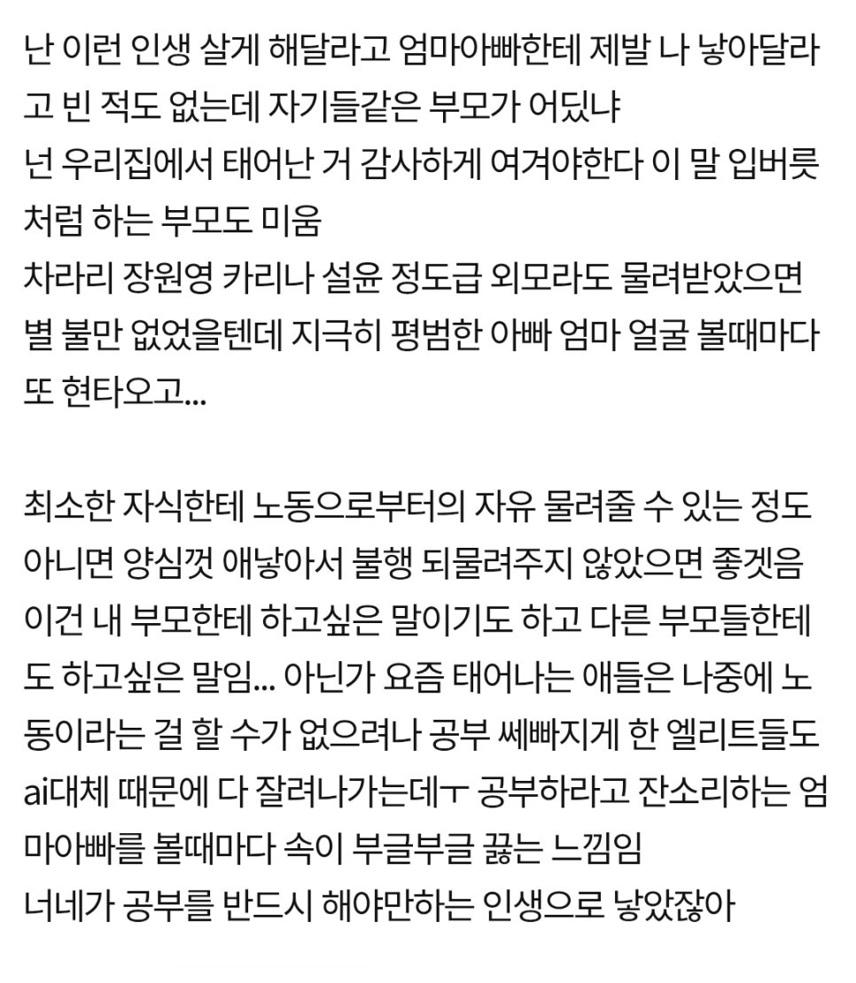중산층인데 잘사는 사람 많아 부모가 원망스럽다고!
