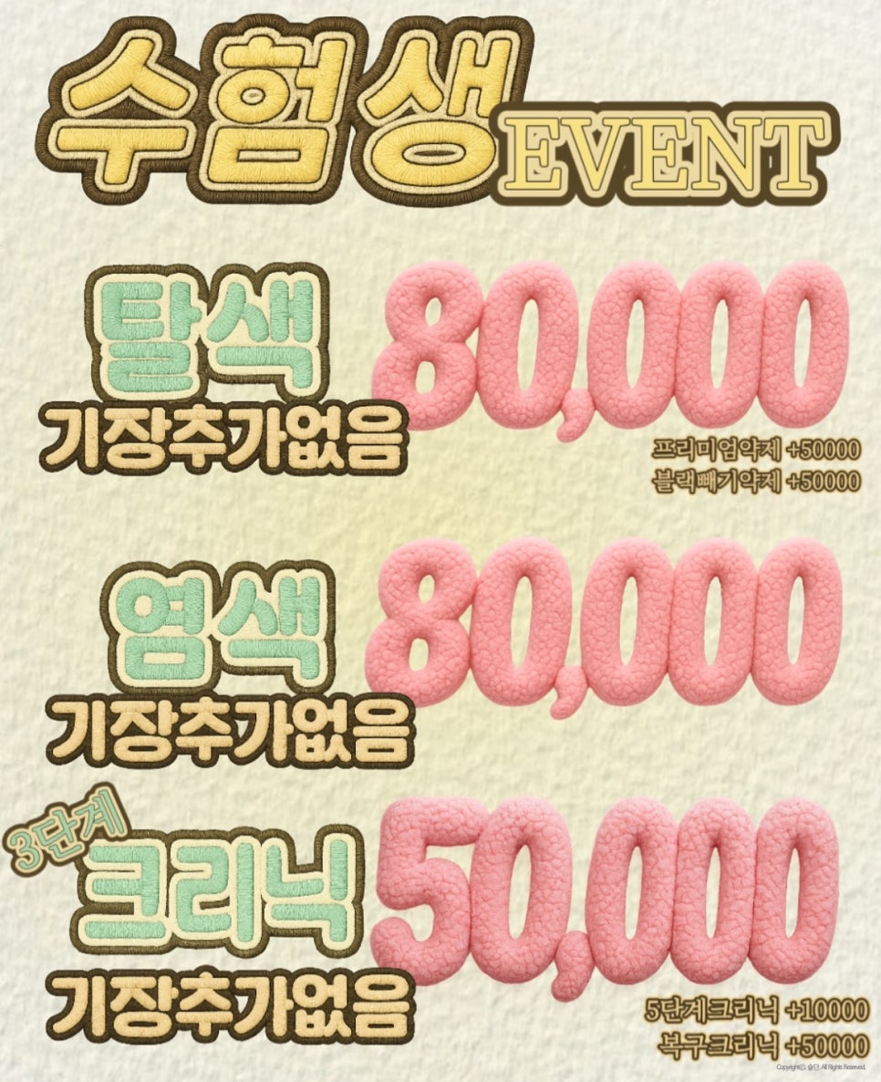 마센느헤어 애쉬베이지 탈색 후 염색 후기와 홍대 미용실 수험생 할인소식