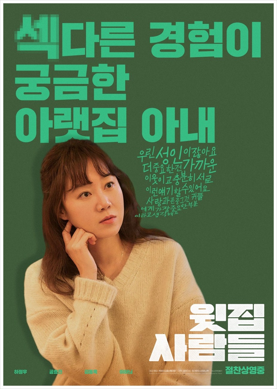 영화 윗집 사람들 관객수 3일차 추이 / 누적 8만명 동원