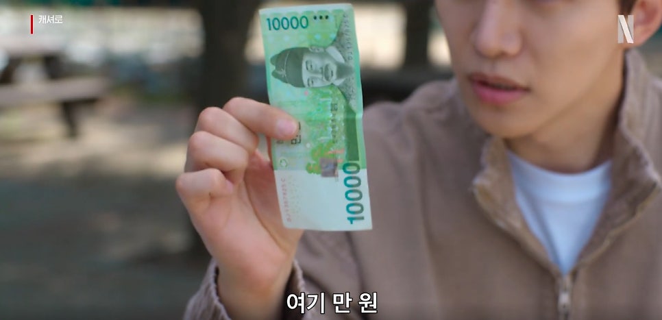 이준호 짠내 현금 히어로 넷플릭스 드라마 캐셔로 티저 예고편 강한나 이채민 빌런 범인회