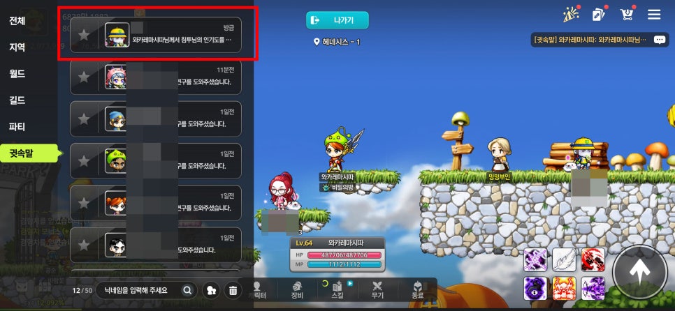 메이플키우기 인기도 올리는법 교환 쉽게 알아보자