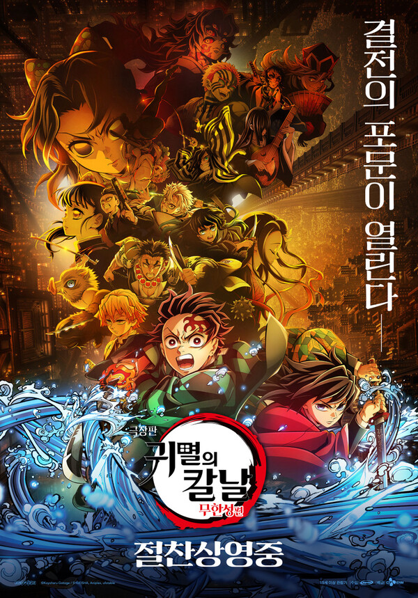 귀멸의칼날 일본 아시아 해외 외국 애니메이션 영화 추천 2025년 개봉 상영중 만화원작 영화 리뷰 추천