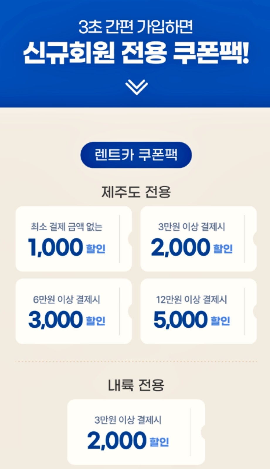 제주도 렌트카 가격비교 제주공항 렌트카 자차 2박3일 코스 추천