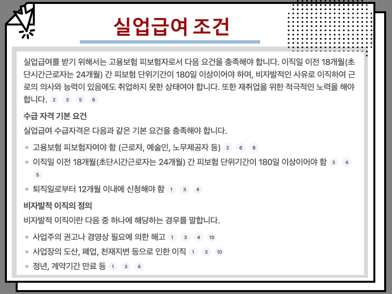 2025 고용보험 실업급여 조건 나이, 수급기간 및 신청방법