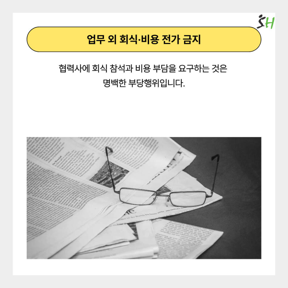 서울주택도시개발공사, 협력사와 함께하는 업무문화 개선 캠페인 – 갑질 예방