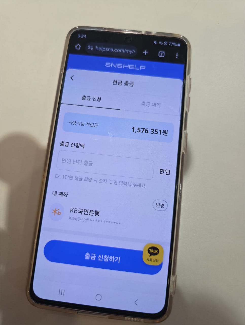 재테크 SNS 헬프 추천인 제도 수익 과정