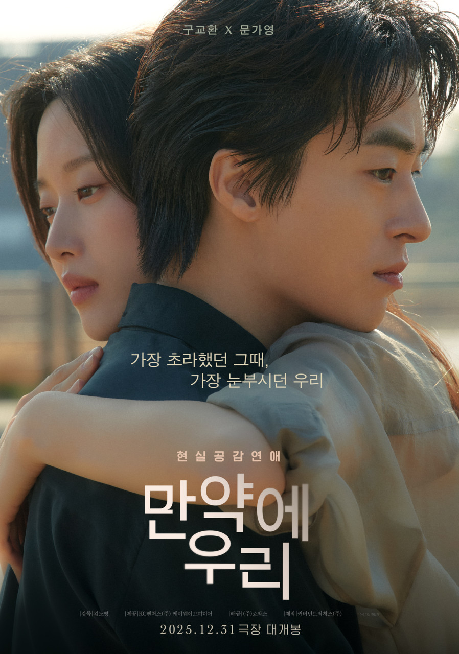 영화 만약에 우리 후기 관람평 쿠키 - 끝내 지금의 우리가 되기까지