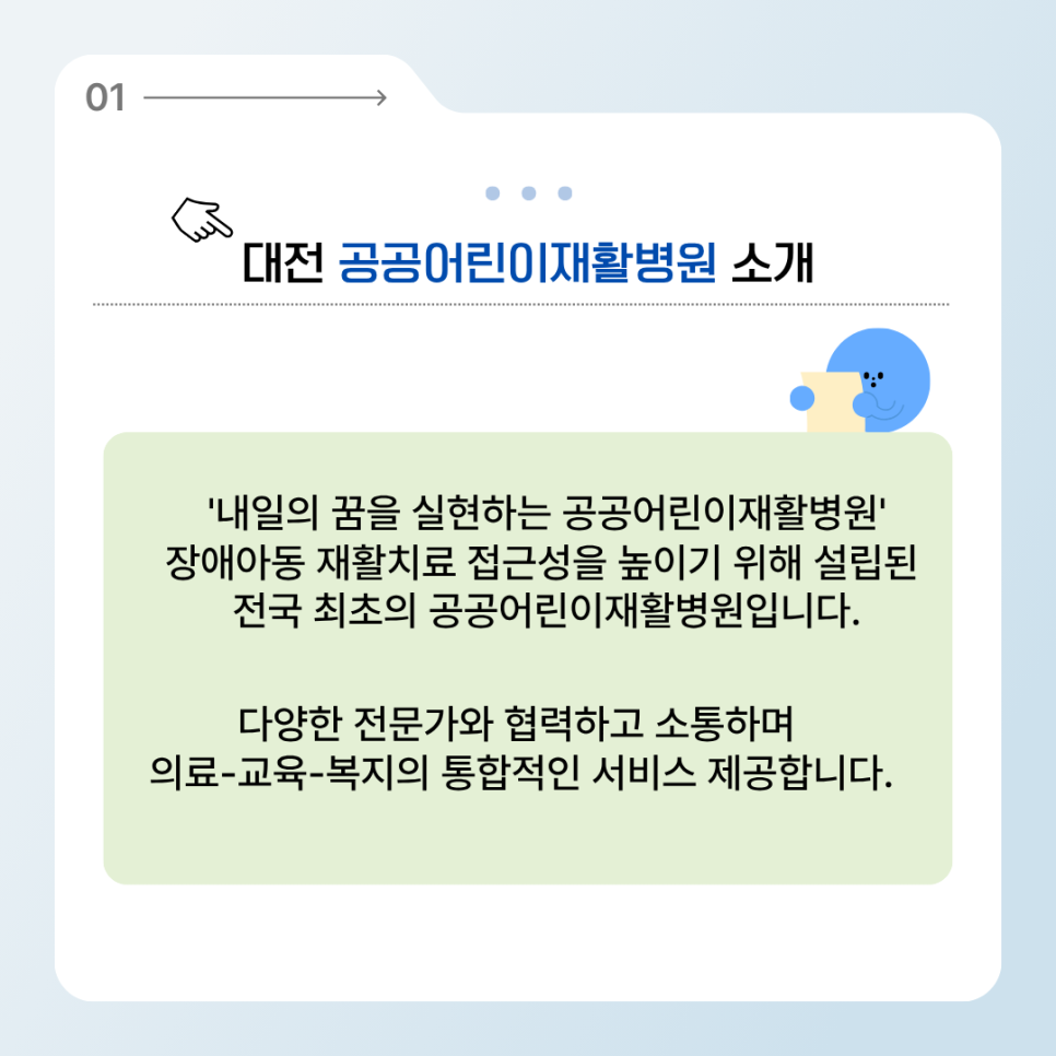 지역 아동 재활치료의 새로운 기반, 대전세종충남·넥슨후원 공공어린이재활병원
