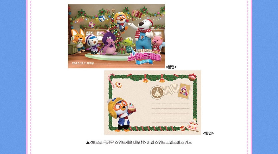 뽀로로 극장판 스위트캐슬 대모험 3주차 특전 크리스마스 카드