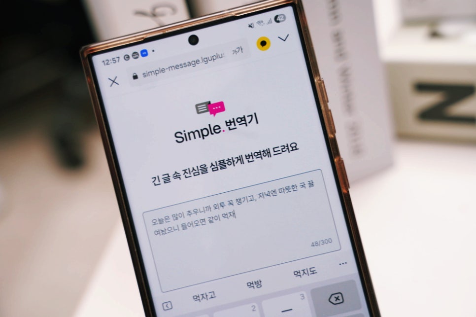 LG유플러스 Simply. U+의 놀라운 경험, Simple. 번역기 이벤트까지!