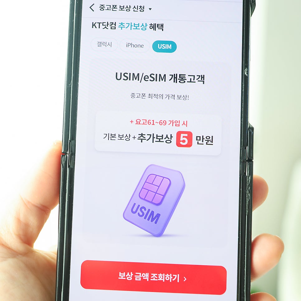 갤럭시 Z 트라이폴드 자급제폰 요금제는 KT닷컴 요고69