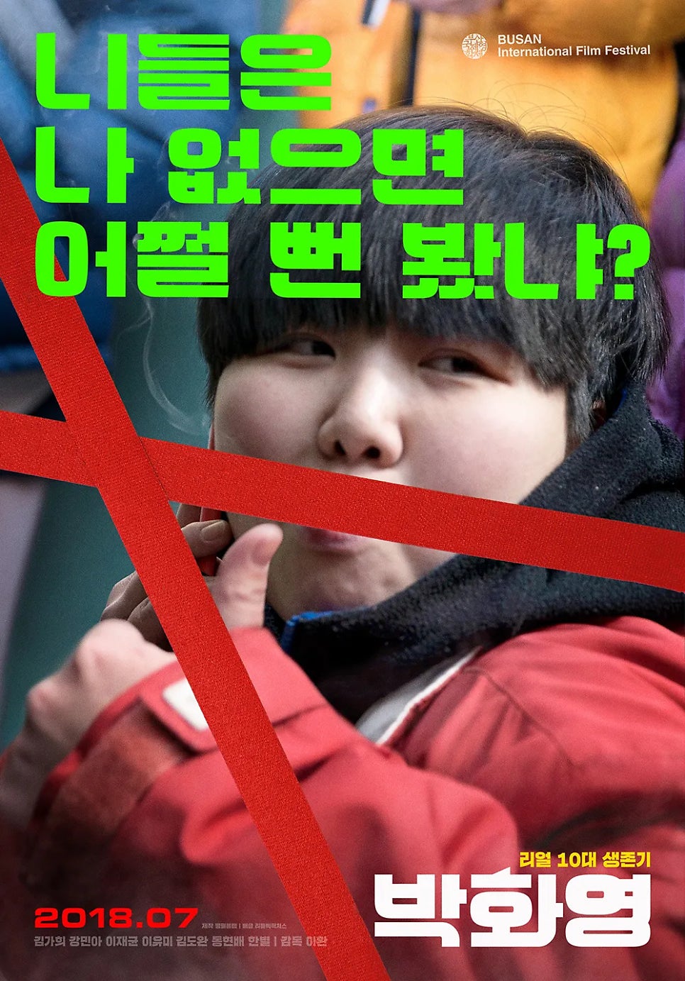 영화 프로젝트Y 전종서 X 한소희 투톱 여배우 유아 출연진 걸크러쉬 범죄 액션 스릴러 줄거리 등급 정보
