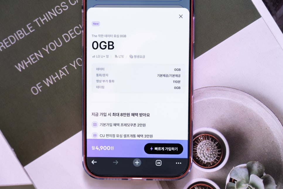 아이폰17 프로를 알뜰폰 100원으로 ESIM 가입 방법은?