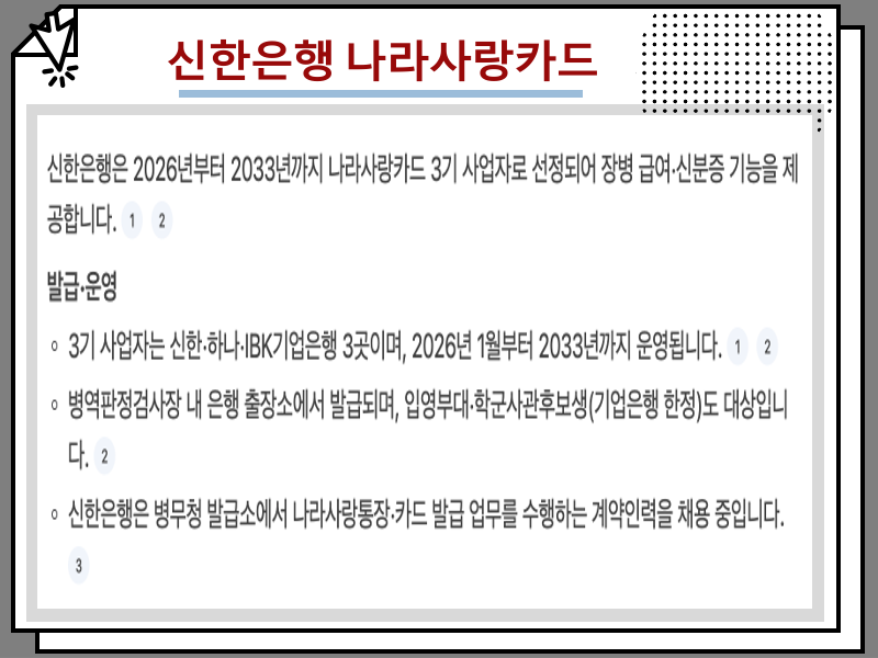 국민은행 나라사랑카드 단종 정보, 신한 ibk 기업 하나은행 가입 혜택 비교 정리