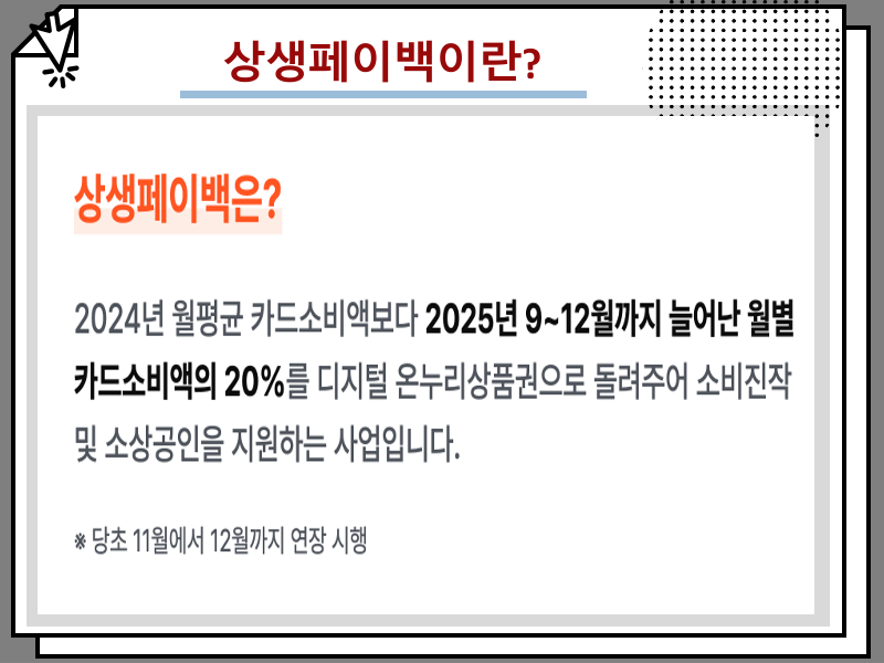상생페이백 온누리상품권 사용처 총정리, 배달 땡겨요 등