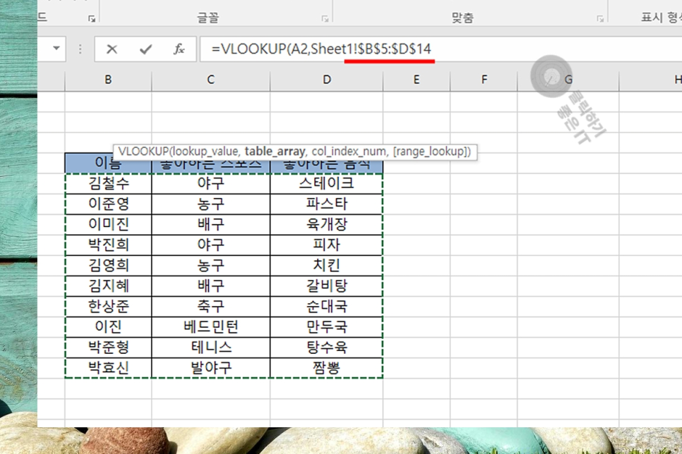 엑셀 함수 정리 VLOOKUP 브이룩업 활용 방법