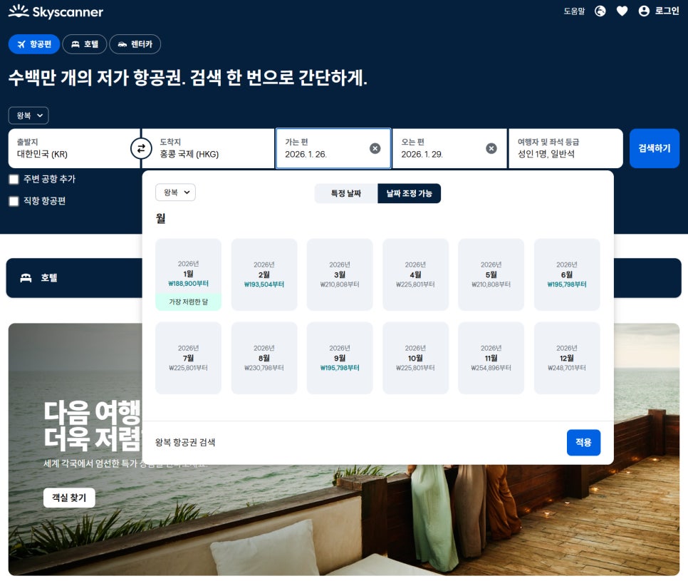 홍콩 항공권 가격 최저가 비교 1월 2월 홍콩 여행 날씨 옷차림