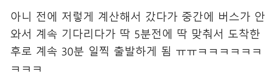 약속시간 너무 일찍 도착하는 사람들의 의식 흐름!(경기도민 극공감)