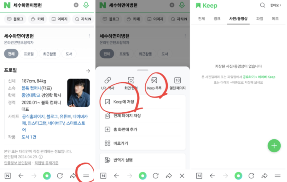 네이버킵 AtoZ (naverkeep 저장 / 동기화 / 목록 확인)