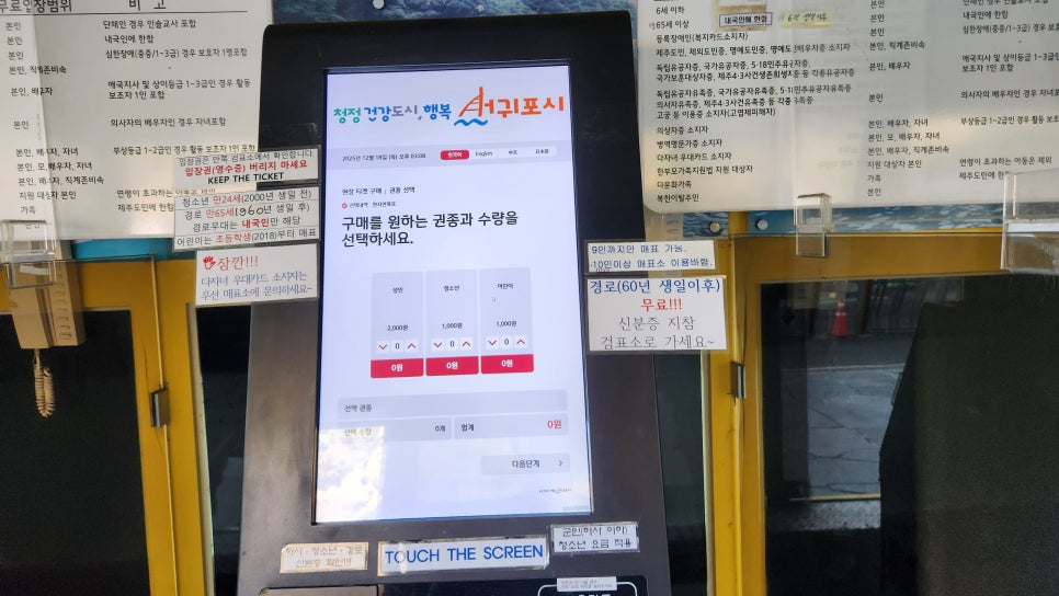 제주 서귀포 가볼만한곳 겨울에 가볼만한 여행코스 추천