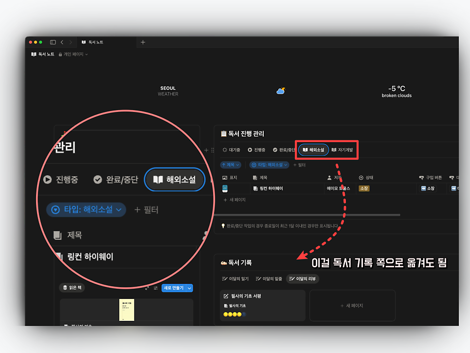 노션 독서 템플릿 추천 및 커스터마이징 방법
