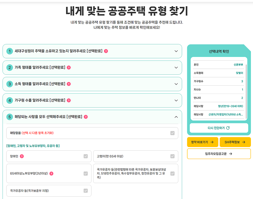나에게 맞는 공공주택 유형은? 서울주택도시개발공사, 공공주택 맞춤 추천 서비스 오픈
