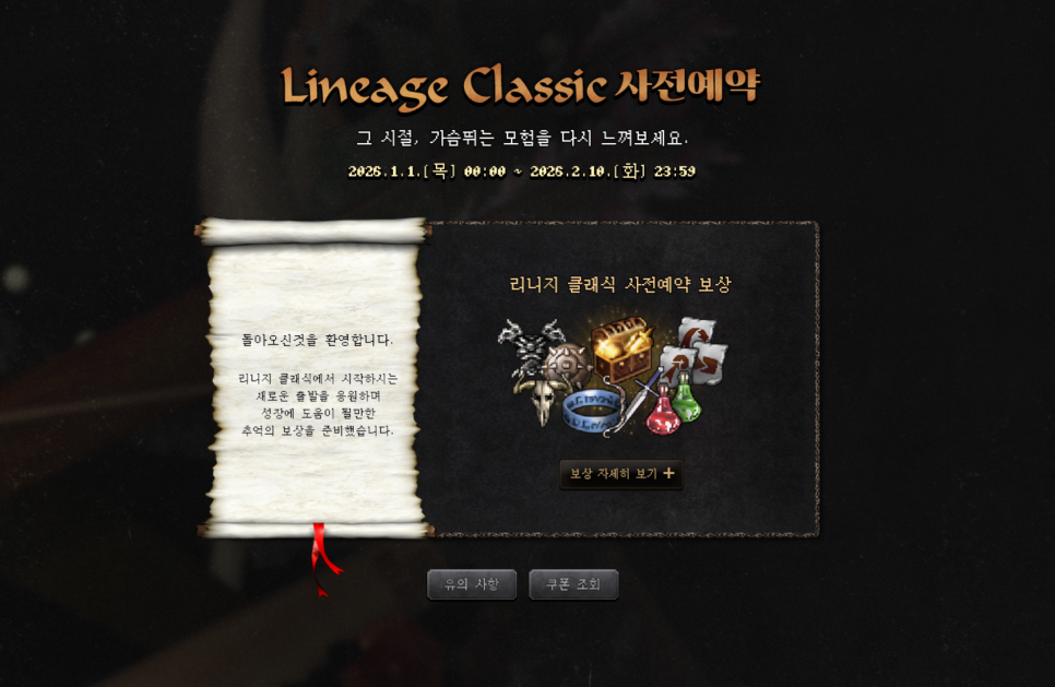 리니지 클래식 사전예약 다운로드 출시일 2월 7일 큰거 온다