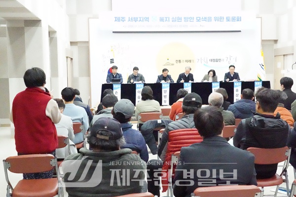 제주 서부지역 물부족, 해법을 함께 찾다