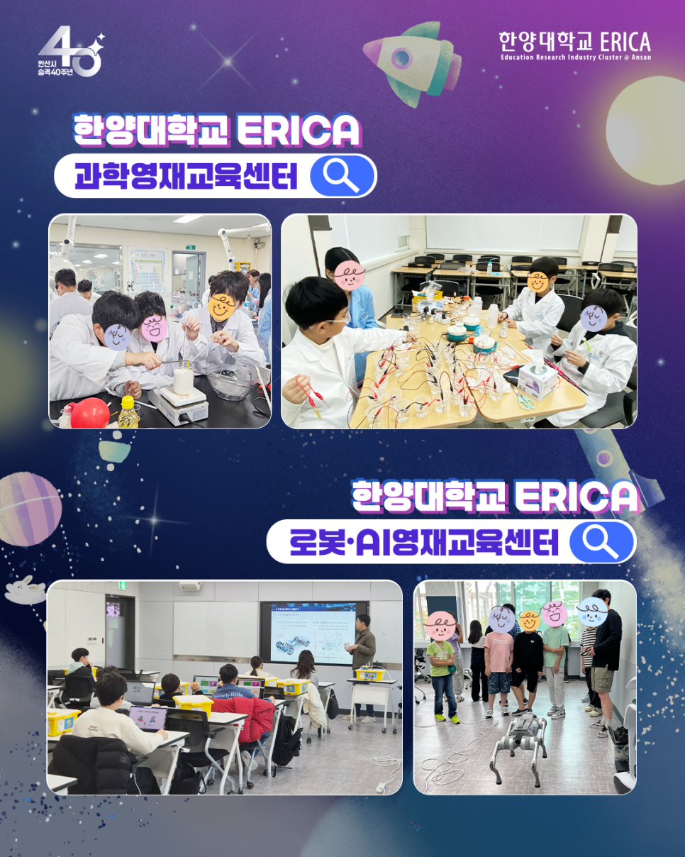 한양대학교 ERICA 영재교육센터 학생 모집