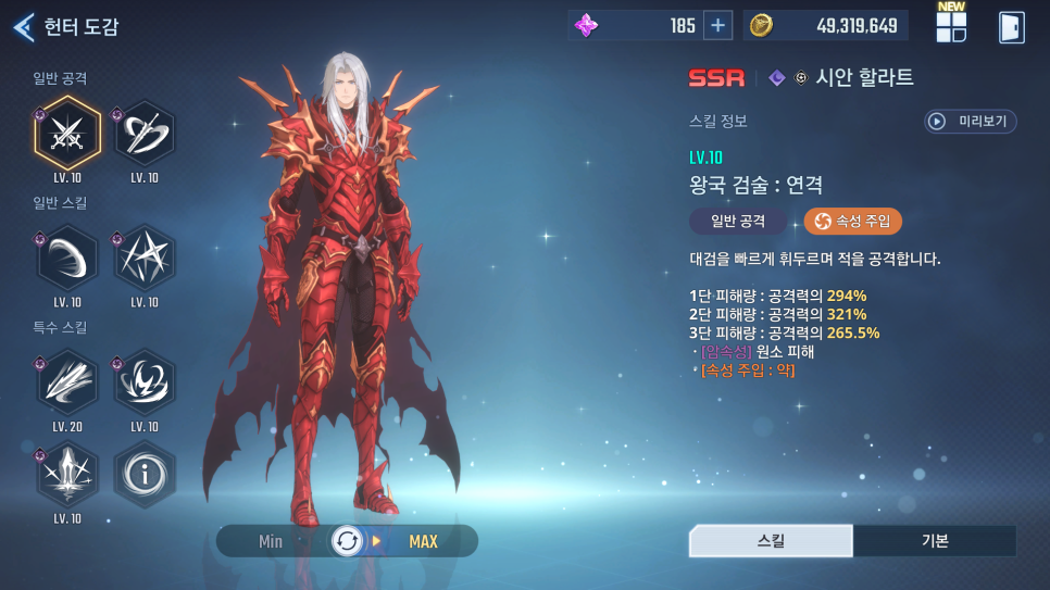 나 혼자만 레벨업 어라이즈 시안 할라트 (IF 이그리트) SSR 헌터 등장!