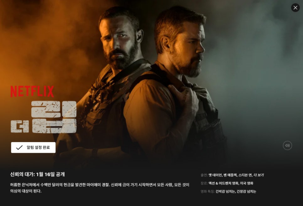 넷플릭스 최신작(01/16) 장르별 영화·시리즈 추천