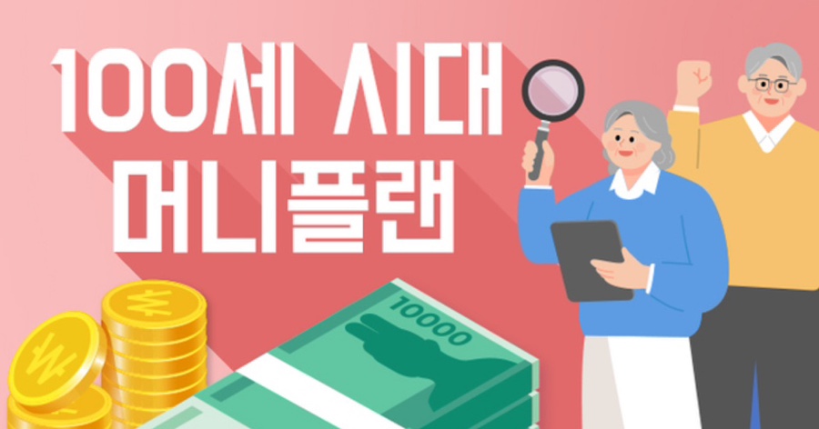노후자금 3억 이면 충분할까?
