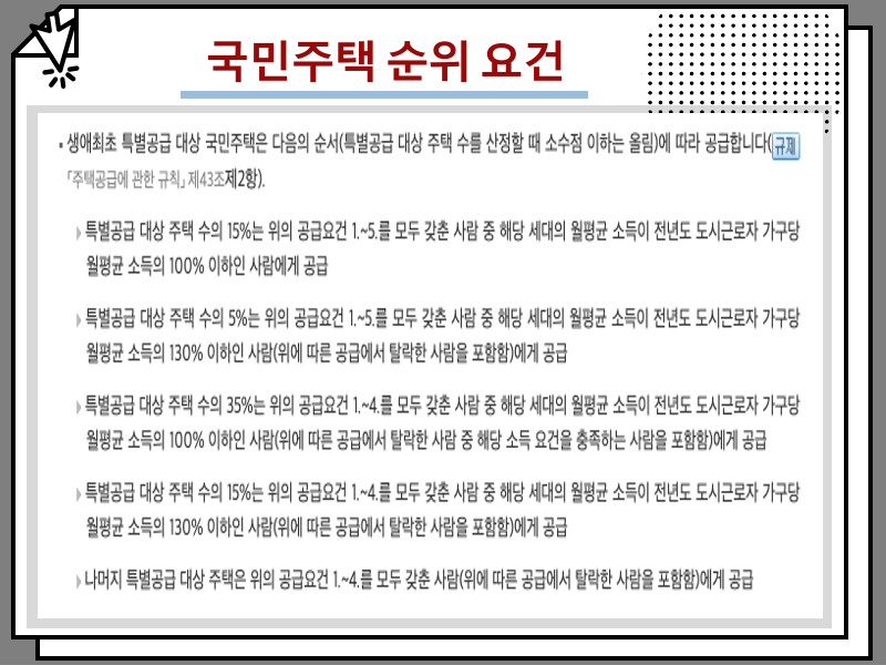 2026년 생애최초 특별공급 조건 및 혜택 정리, 생애 첫 주택 취득세 감면 가능 여부