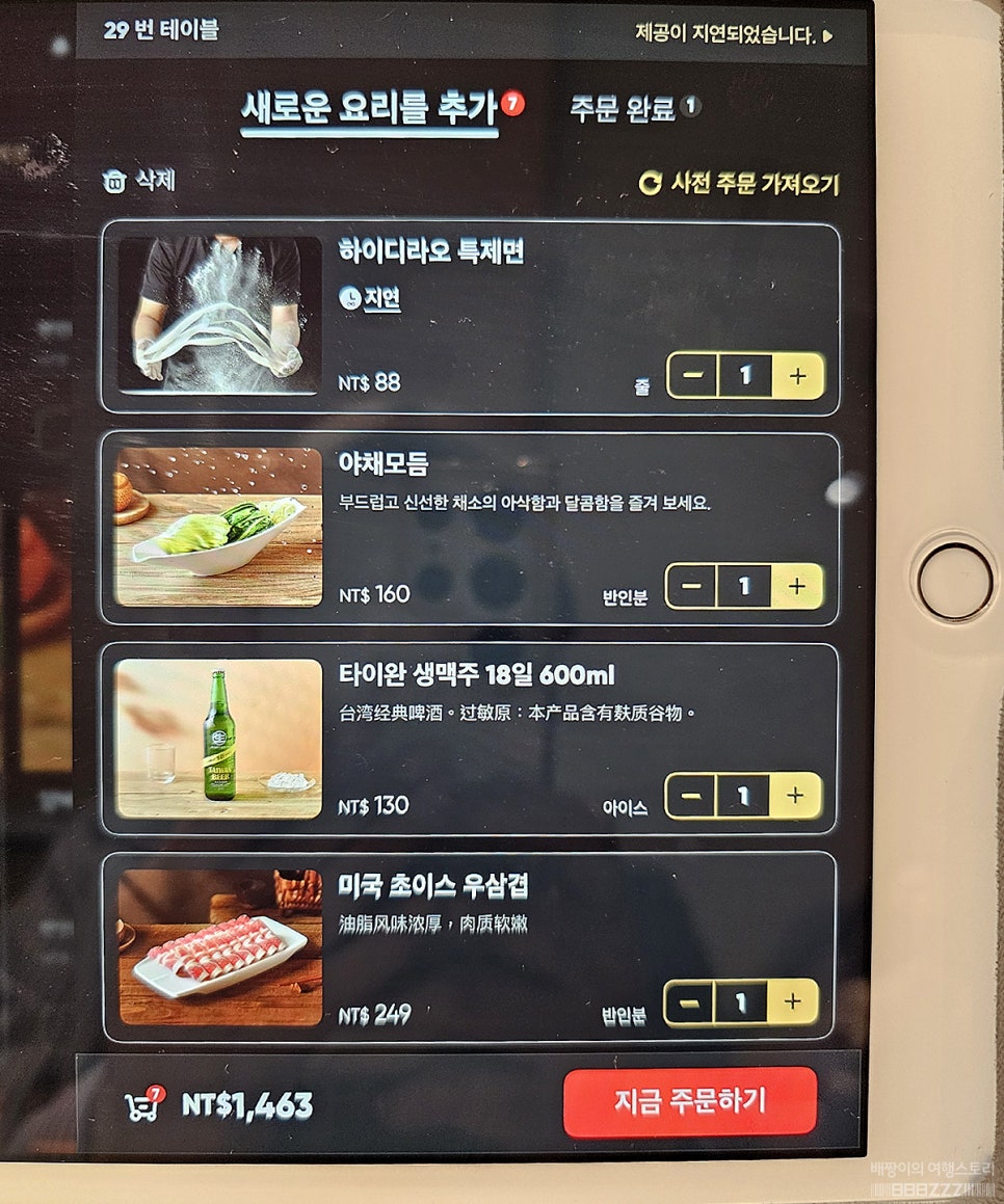 대만 가오슝 여행 첫 먹거리 훠궈 하이디라오 예약 방법 후기