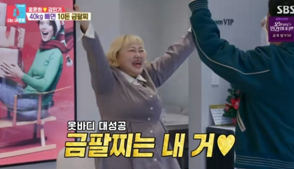 홍윤화 40kg 감량 성공 눈물 흐름으로 더 남았던 순간