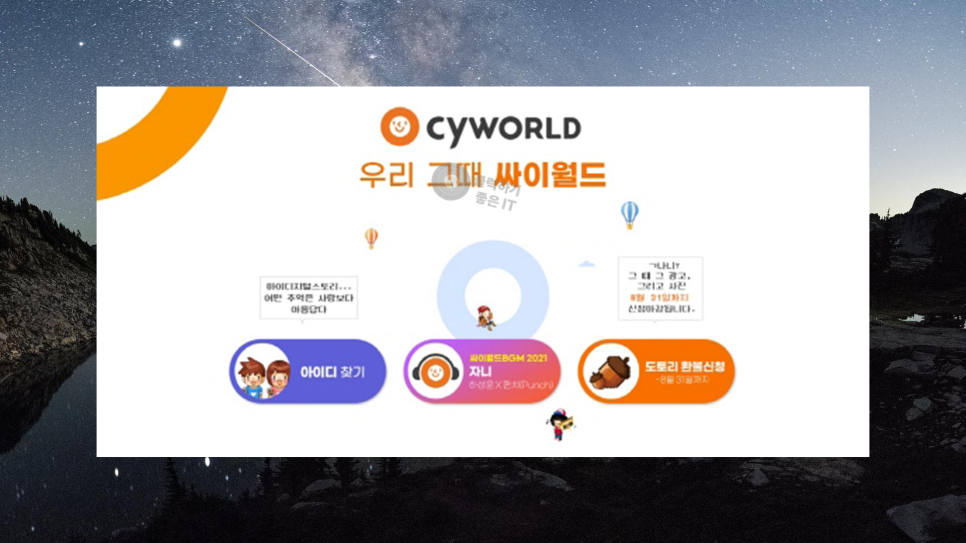 싸이월드 사진첩 복원 미니홈피 노래 되살리기 근황