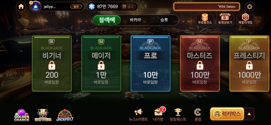 블랙잭 하는법, 초보자도 21의 마법에 빠지는 피망뉴베가스