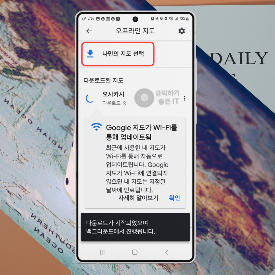 구글 지도 길찾기 3D 구글맵 오프라인 다운로드 사용법