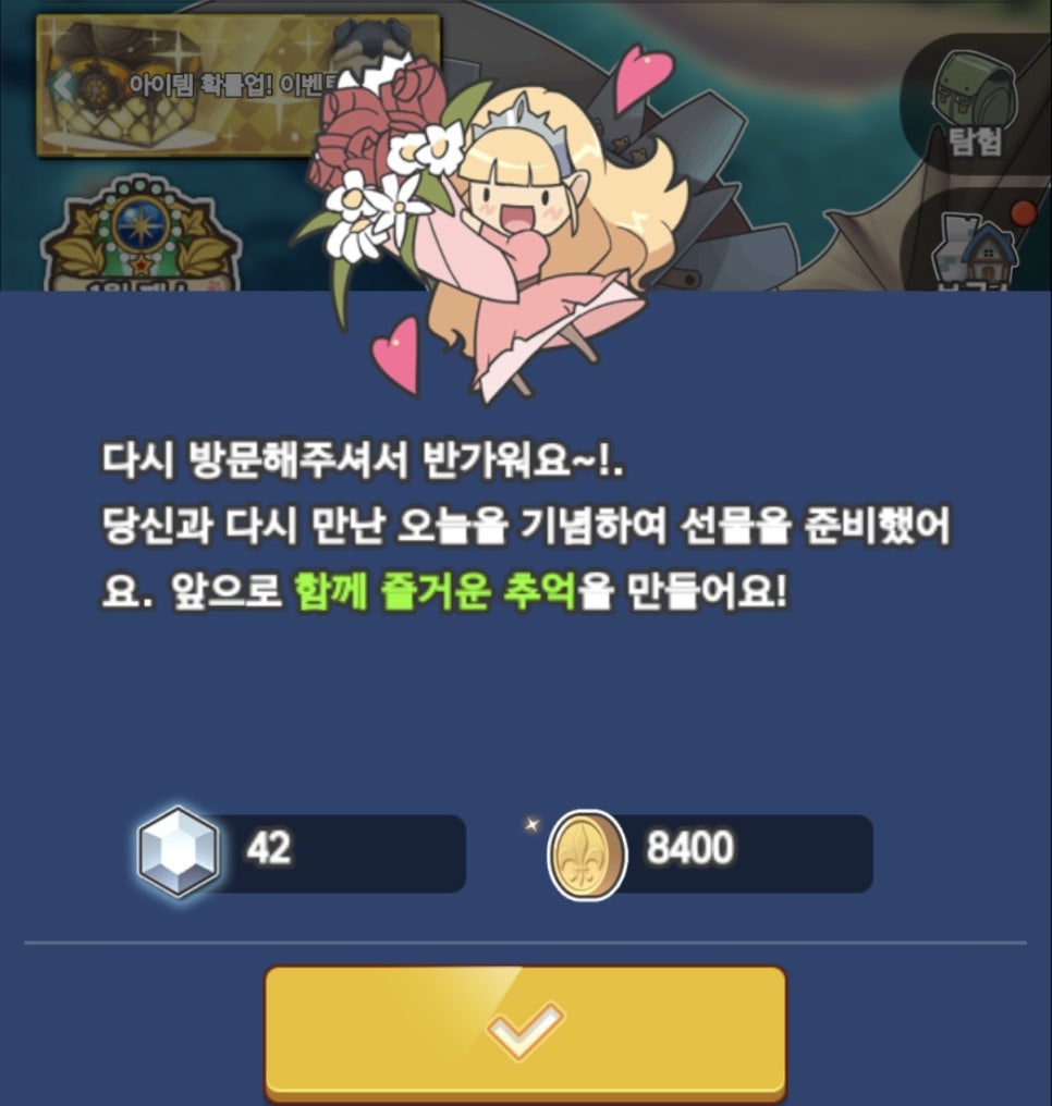 추억의게임 드래곤 플라이트 이벤트 및 플레이 후기