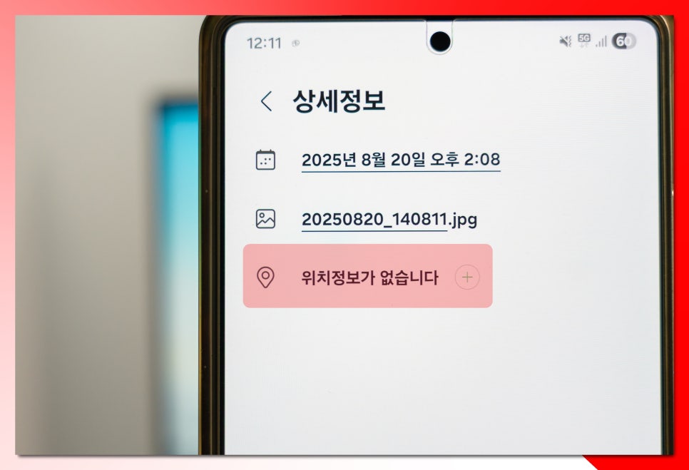 갤럭시 사진 위치정보 확인 변경 방법 시간 장소 삭제 하는법